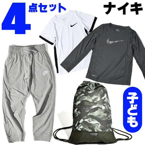 4点セットがなんと総額10230円が2990円 ナイキ キッズ NIKE 子供 110cm 120c...