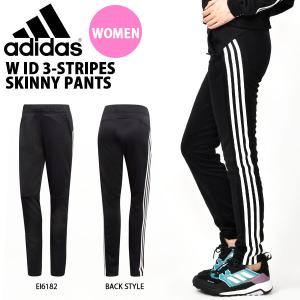 30%OFF 現品のみ ジャージ パンツ アディダス adidas レディース W ID 3ストライプス スキニー パンツ ロングパンツ ランニング ウェア GHM35