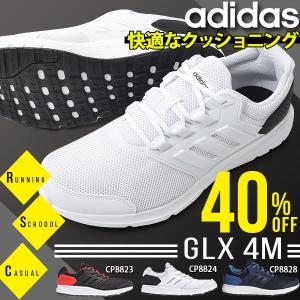 【最大22％還元】 40%off ランニングシューズ アディダス adidas GLX 4 M ジーエルエックス メンズ 初心者 靴 スニーカー