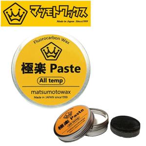 スノボ ワックス 極楽 ペースト ワックス 簡易ワックス ゴクラク MATSUMOTOWAX マツモトワックス フッ素配合 WAX スノーボード 10%off