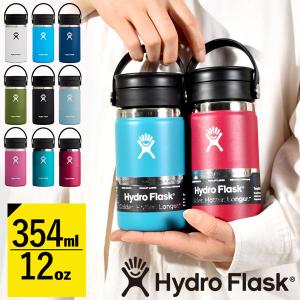 安心の日本正規品 ハイドロフラスク 12oz 水筒 直飲み Hydro Flask 354ml 12オンス ワイドフレックス シップ 12 oz Wide Flex Sip ステンレス 保冷 保温 5089131