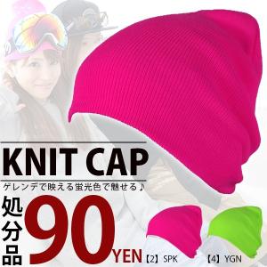 処分品!ゆうパケット対応可能! ニットキャップ メンズ レデ...