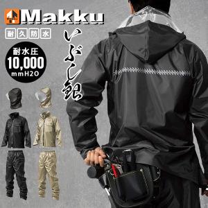 職人が求める機能を搭載 レインスーツ 上下 作業
