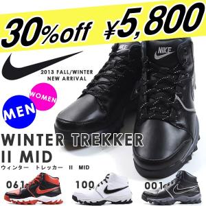 現品のみ!! スノトレ ナイキ NIKE ウインター トレッカー 2 ミッド メンズ レディース スニーカー 616041 2013冬新作 30%off