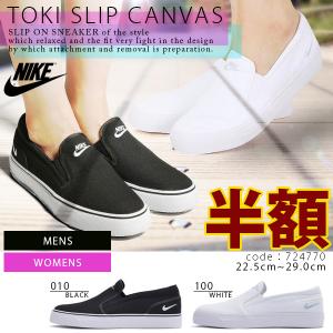 ナイキ/半額祭/開催中/50%off スリッポン スニーカー ナイキ NIKE レディース メンズ ウィメンズ トキ スリップ キャンバス スリップオン シューズ 靴 724770