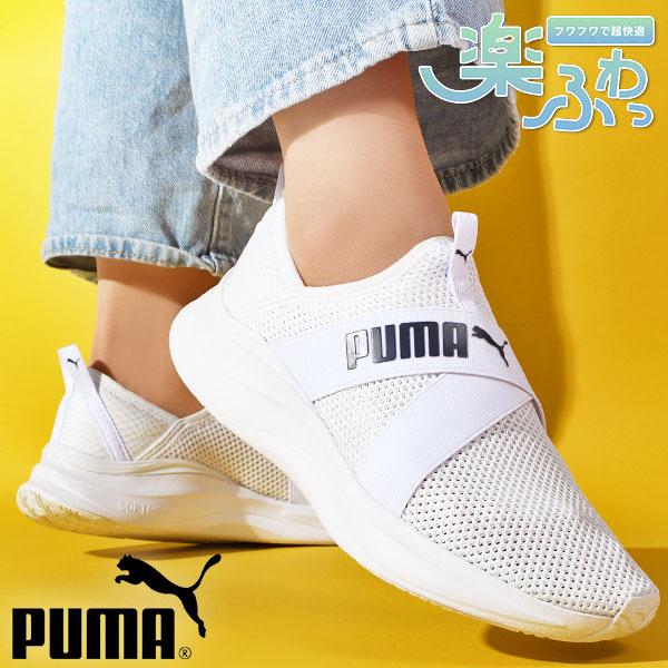 販路限定 プーマ レディース スリッポン スニーカー 履き心地抜群 ふわふわインソール PUMA S...