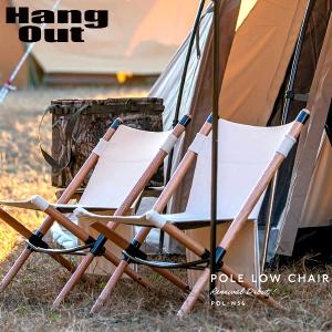 現品限り チェア Hang Out ハングアウト Pole Low Chair ポール・ローチェア アウトドア キャンプ 組み立て コンパクト収納 椅子 pol-n56｜elephant