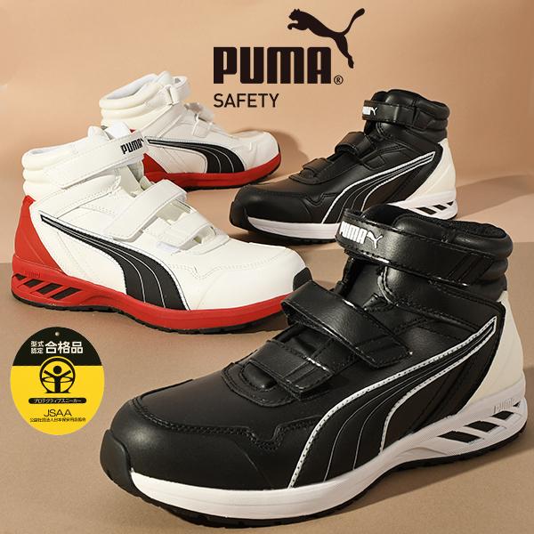 安全靴 プーマ メンズ JSAA規格 A種 衝撃吸収 耐油性能 プロスニーカー PUMA Rider...