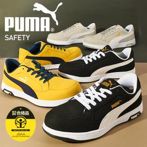 安全靴 プーマ メンズ セーフティーシューズ 先芯 JSAA規格 A種 衝撃吸収 静電 プロスニーカー PUMA Airtwist 2.0 Low ローカット 64.215.0 64.217.0 64.218.0｜elephant