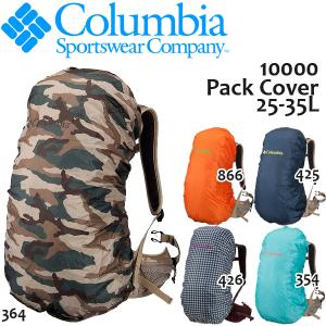 レインカバー コロンビア Columbia 10000 PackCover 25-35L バックパックカバー リュックカバー アウトドア ザック カバー 雨具 カッパ  得割20