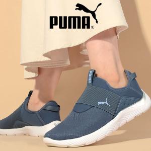 川口春奈着用 プーマ レディース スリッポン スニーカー 履き心地抜群 ふわふわインソール PUMA SOFTRIDE REMI スリップ オン ローカット 2023秋冬新作 379379