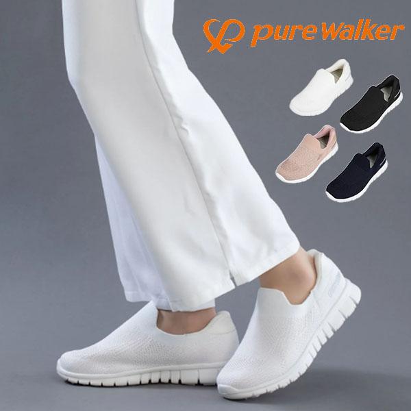 脱ぎ履きスッと！姿勢もスッと！スリッポン スニーカー レディース ピュアウォーカー PURE WAL...
