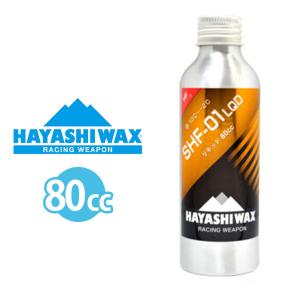 スノボ 液体 ワックス HAYASHIWAX ハヤシワックス SHF-01 LQD リキッド 10℃潤オ-2℃ 80cc ハイフッ素ワックス ホットワックス スノー｜elephant