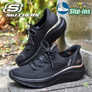 SKECHERS（スケッチャーズ） スリップインズ レディース スニーカー