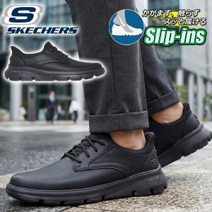 30%off 手を使わずにスッと履ける スケッチャーズ カジュアル シューズ SKECHERS メンズ スリップインズ ガルザ ラングストン 靴 ビジネス 205511 2026春夏新作