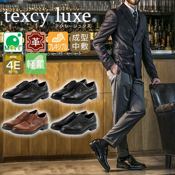 ビジネスシューズ メンズ テクシーリュクス 本革 天然皮革 軽量 フォーマル 仕事 リクルート 面接...