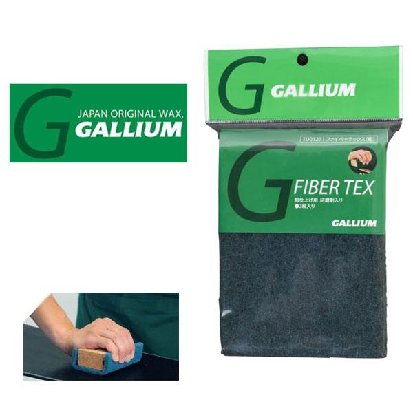 ゆうパケット対応可能！ファイバーテックス (粗・2枚入） 研磨剤入り GALLIUM ガリウム スノ...