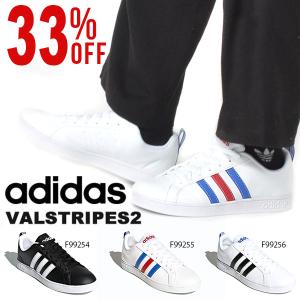 33%OFF スニーカー アディダス adidas VALSTRIPES2 バルストライプス レディース ローカット シューズ 靴 ブランド F99254 F99255 F99256