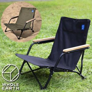 ホールアース 難燃 アウトドアチェア WHOLE EARTH ローチェア BONFIRE CHAIR キャンプ レジャー 折りたたみ 収納ケース付 WE2KDC10