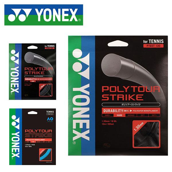 ゆうパケット対応！ヨネックス YONEX 硬式テニス ガット ポリツアー ストライク130 ストリン...