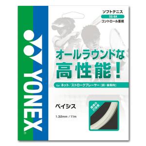 ゆうパケット対応！ヨネックス YONEX ソフトテニスガット ベイシス 初心者用 コントロール重視 軟式用 ストリングス SGBA 得割20｜elephant