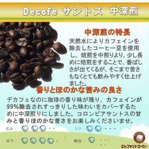 デカフェ ブラジル サントス 中深煎り 300...の詳細画像1