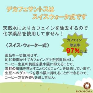 デカフェ ブラジル サントス 中深煎り 300...の詳細画像3