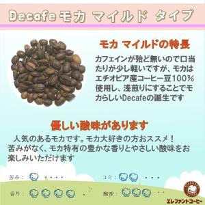 カフェインレスコーヒー 豆 あっさりタイプ2種...の詳細画像2