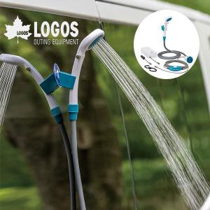 ロゴス LOGOS 2電源・どこでもシャワー DC・電池 携帯用 シャワー アウトドア キャンプ 海水浴 サーフィン 69930012 送料無料｜elephantsports
