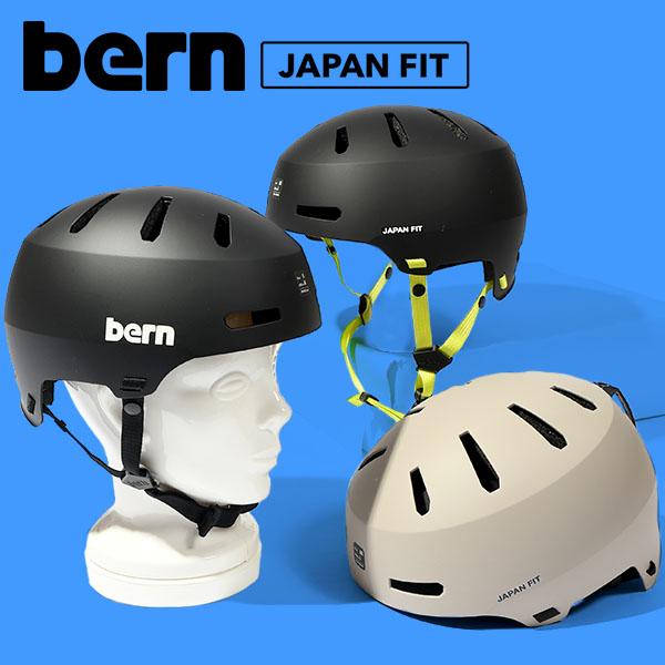 ヘルメット メンズ レディース Bern バーン MACON 2.0 メーコン ジャパンフィット ス...