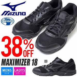 ランニングシューズ ミズノ MIZUNO メンズ レディース マキシマイザー18 幅広 軽量 MAXIMIZER 18 ランニング ウォーキング シューズ 靴 38%off