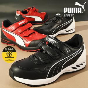 PUMA 安全靴 プーマ メンズ セーフティーシューズ 先芯 JSAA規格