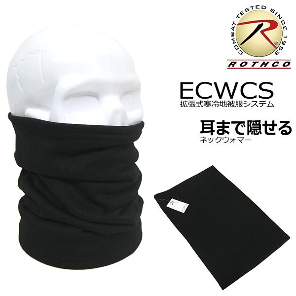 送料260円 ROTHCO EWCWCS 耳まで隠れる ネックウォーマー 黒 メンズ レディース 無...