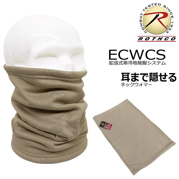 送料260円 ROTHCO EWCWCS 耳まで隠れる ネックウォーマー サンド メンズ レディース...