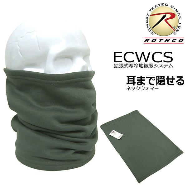 送料260円 ROTHCO EWCWCS 耳まで隠れる ネックウォーマー フォリッジ メンズ レディ...