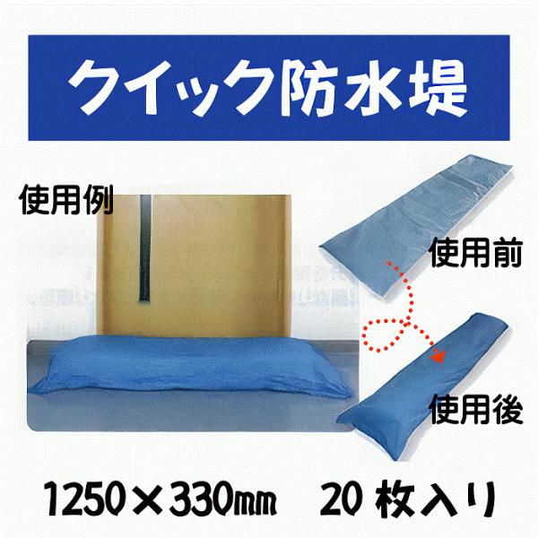 クイック防水提20枚セット　橋本クロス