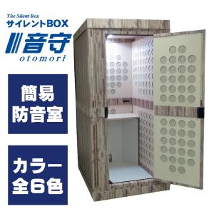 関東・関西・中部・北陸対象〕 組み立て型簡易防音室 S-OTODASU 関東・関西・中部・北陸対象〕 組み立て型簡易防音室 S-OTODASU