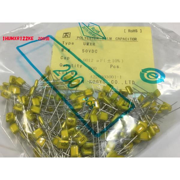 1HUMXR122KE　50V　1200pF　10個　ポリエステルフィルムコンデンサ