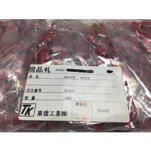 2AUPZ473JE 100V 0.047μF ...の商品画像