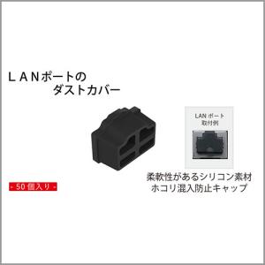 AREA (エアリア) LANポートのダストカバー 50個入り AR-LIDLAN50｜eleuthera