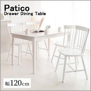 Patico (パティコ) 引き出し付きダイニングテーブル 幅120cm ホワイト DNT-S1275-WH｜eleuthera