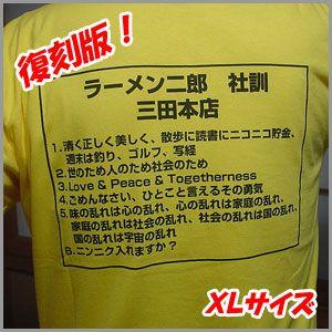 ラーメン二郎×エルーセラ コラボ社訓Ｔシャツ 復刻版日本語ver. XLサイズ｜eleuthera