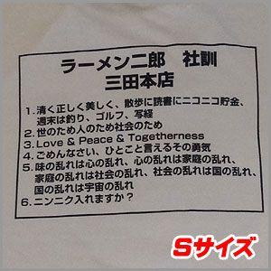 ラーメン二郎×エルーセラ コラボ社訓Ｔシャツ ホワイト Sサイズ｜eleuthera