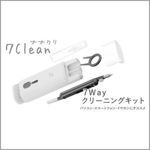 AREA (エアリア) 7Clean (ナナクリ) 7Waysクリーニングキット MS-7CL-WG｜eleuthera
