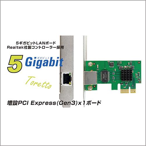 AREA (エアリア) Toretto 5ギガビットLANボード SD-PE5GL-B