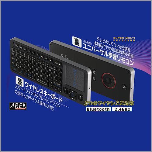 AREA (エアリア) SUPER MULTI KEYBOARD 学習リモコン＆キーボード2in1 ...