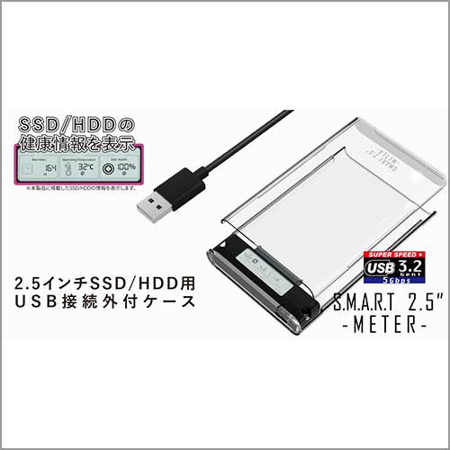 AREA (エアリア) S.M.A.R.T 2.5 METER 2.5インチSSD/HDDケース S...