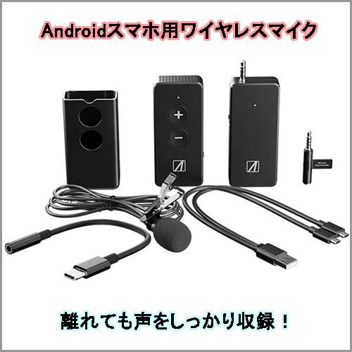 AREA (エアリア) WIMIC TypeC変換付 Androidスマホ用ワイヤレスマイク SD-...