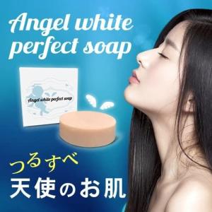 Angel White Perfect Soap（エンジェルホワイトパーフェクトソープ） 美白 美白石けん 美肌 洗顔石鹸