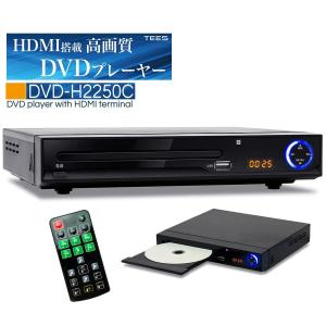 DVDプレーヤー H225-BK ポータブルDVDプレーヤー 据置型 HDMI端子搭載 リージョンフリー ポータブル CD DVD再生 音楽再生 精子画表示 USB録音 高画質